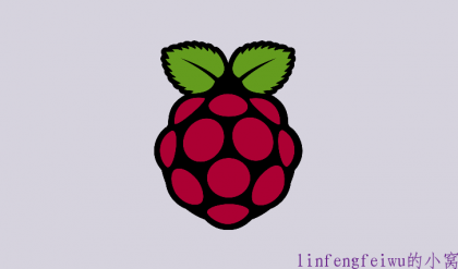 树莓派WEB/MINECRAFT服务器搭建笔记
